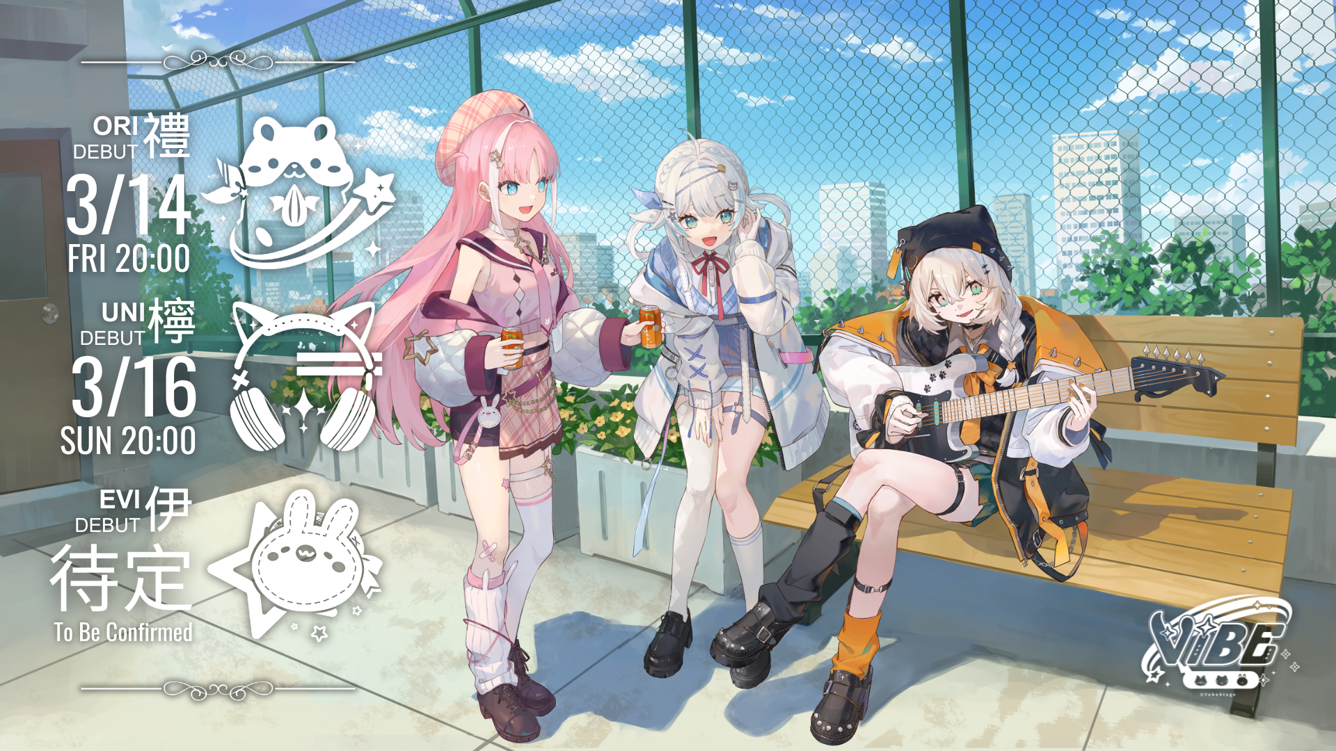 【ViBE 初配信倒數！】