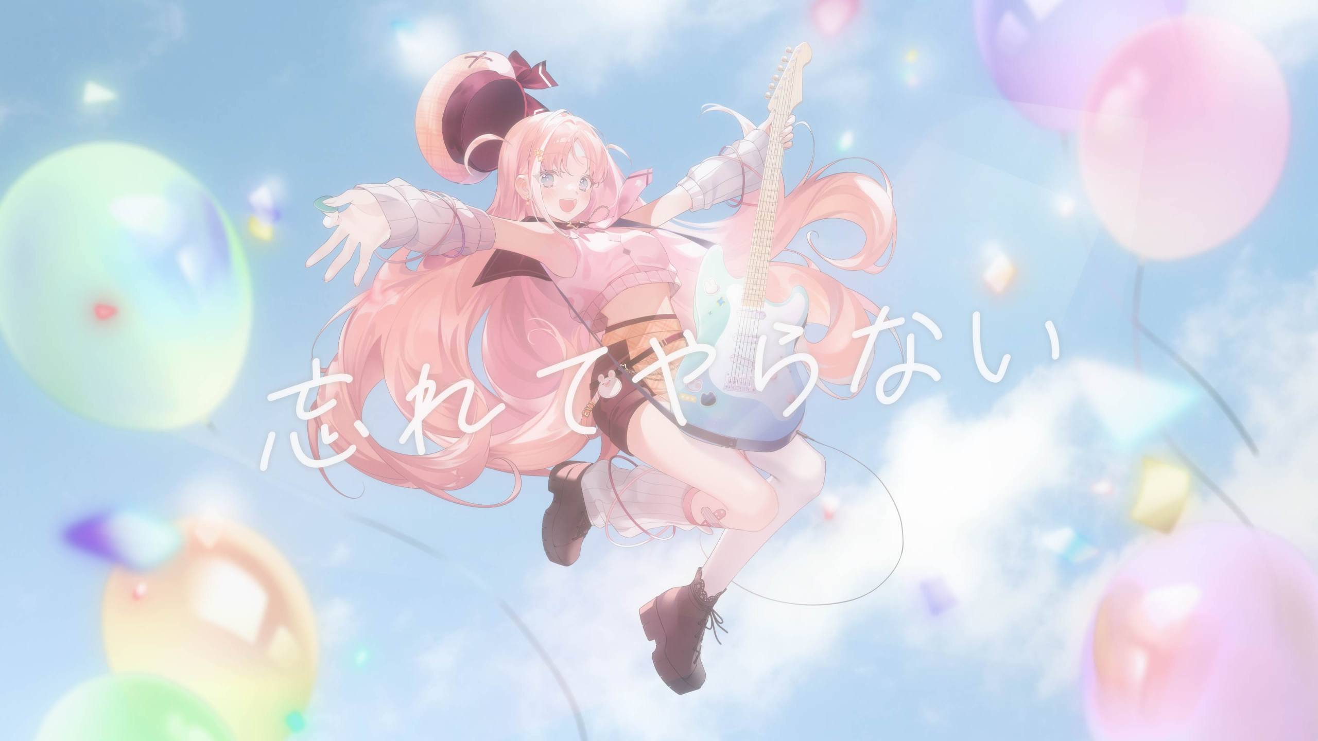 忘れてやらない / EVI 伊 （Cover）